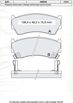 Колодка гальм. диск. NISSAN Almera передн. (Intelli) DAFMI / INTELLI D181E