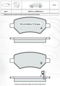 Колодка гальм. диск. ZAZ FORZA передн. (Intelli) DAFMI / INTELLI D411E