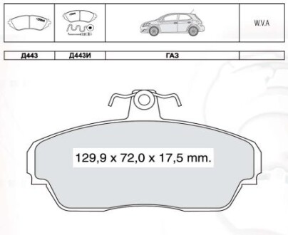 Колодка гальм. ГАЗ 3110 перед. (компл. 4шт.) (Intelli) DAFMI / INTELLI D443E