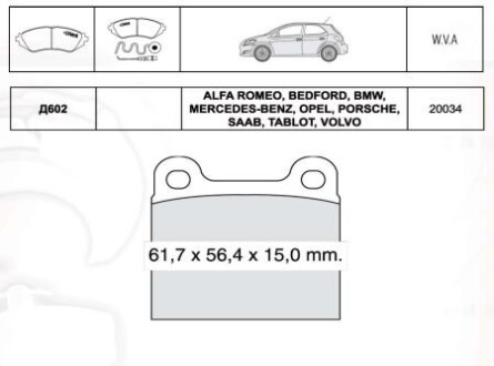 Колодка гальм. диск. AUDI, BMW, FORD, MB, OPEL, PORSCHE, VW, VOLVO задн. (Intelli) DAFMI / INTELLI D602E