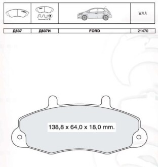 Колодка гальм. диск. FORD TRANSIT передн. (Intelli) DAFMI / INTELLI D837E