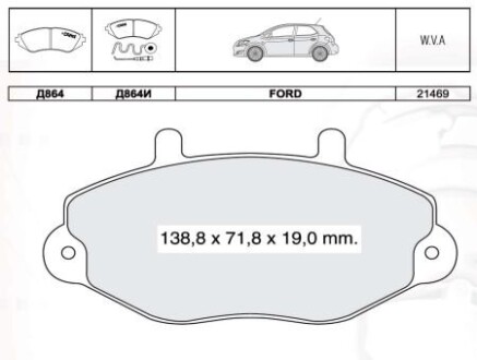 Колодка гальм. диск. FORD TRANSIT передн. (Intelli) DAFMI / INTELLI D864E