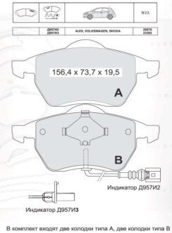 Колодка гальм. диск. AUDI TT, SEAT LEON, SKODA, VW передн. (Intelli) DAFMI / INTELLI D957EI2