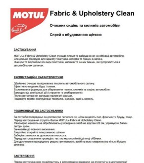 Очищувач Fabric & Upholstery Clean 500ML MOTUL 850141 (фото 1)