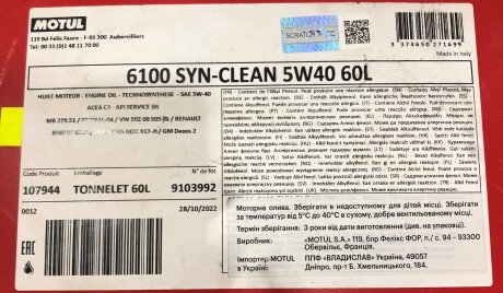 Олива 6100 Syn-clean SAE 5W40 60 L MOTUL 854261 (фото 1)