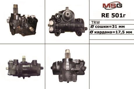 Рульовий редуктор з ГПК відновлений MSG RE501R