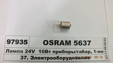 Автолампа Original R10W BA15s 10 W прозрачная OSRAM 5637 (фото 1)